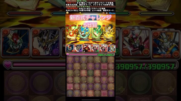 【パズドラ】新百式チャレンジ6日目。7フロアまできた！ゴッドガンダム強い！てか、ガンダムコラボ強い！ #パズドラ #ご指導ご鞭撻の程よろしくお願い致します