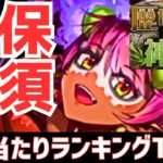 【パズドラ】あの頃から評価大変動⁉転スラ次第でさらなる変化も！歴世の杯と神創の雫星6超個人的当たりランキングTOP5！