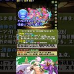 【パズドラ】6月の交換所キャラが発表……！？【ゆっくり解説】#shorts