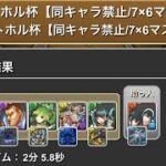 ランキングダンジョン　概要欄見てください😃　ハトホル杯【同キャラ禁止/7×6マス】#パズル　#パズドラ　#ランキングダンジョン　#ランダン　#王冠