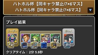 ランキングダンジョン　概要欄見てください😃　ハトホル杯【同キャラ禁止/7×6マス】#パズル　#パズドラ　#ランキングダンジョン　#ランダン　#王冠