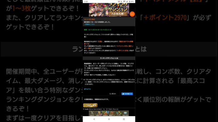 【パズドラ】ランキングダンジョンに「ハトホル杯【同キャラ禁止/7×6マス】」が登場！ #shorts