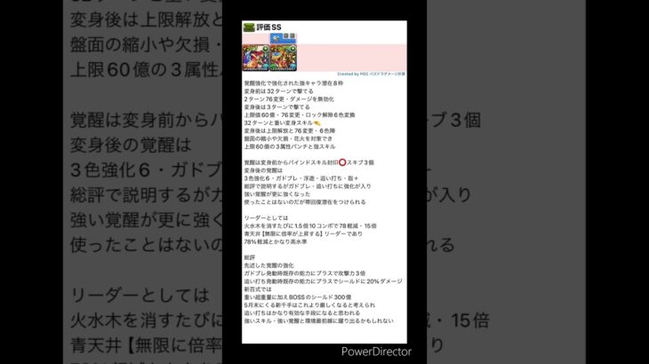 【パズドラ】最強キャラ#8