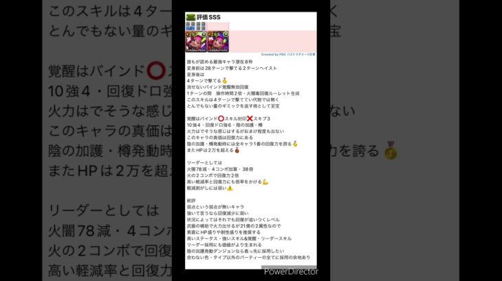 【パズドラ】最強キャラ#8