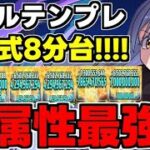 【転スラコラボ】リムルテンプレで新百式破壊！水属性最強のリムル使って新百式8分台！【パズドラ】