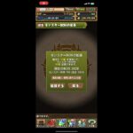 【パズドラ】ボックス全部拡張900個ガチャアイテム消費してみた