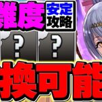 現在交換可能！トウカ×堕姫の最強相性が断トツで優秀！LV15攻略！5月クエスト【パズドラ】