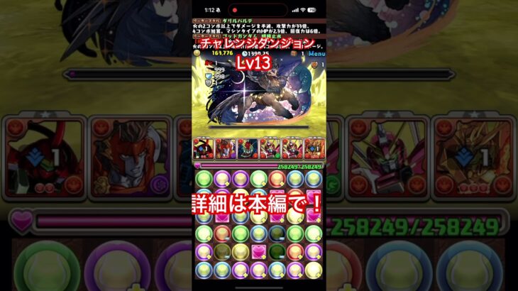 【パズドラ】チャレンジダンジョンLv13ゴッドガンダムで初見！ #パズドラ #ご指導ご鞭撻の程よろしくお願い致します