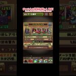 【パズドラ】ゴッドガンダム最強テンプレ編成！クエストダンジョンLv15、超星の再臨クリア共通編成！#パズドラ #youtube #youtubeshorts #ゲーム #ゲーム実況 #ショート