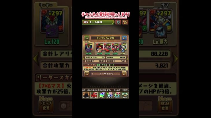 【パズドラ】ゴッドガンダム最強テンプレ編成！クエストダンジョンLv15、超星の再臨クリア共通編成！#パズドラ #youtube #youtubeshorts #ゲーム #ゲーム実況 #ショート