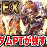 難易度MAXのGWチャレンジLvEXをあのガンダムキャラでついに攻略！！【パズドラ】