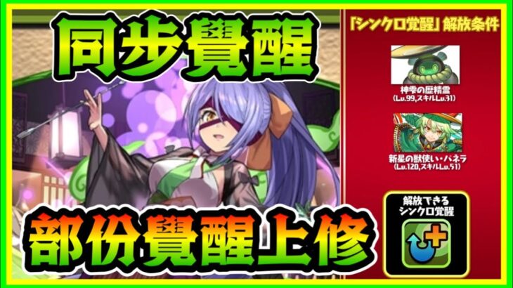 PAD  パズドラ  Ver21.6 新機能 「同步覺醒」！ 部份覺醒上修！雜色隊成最大贏家？以後可不要刷更多喇叭了