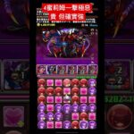 【パズドラ】【PAD】4蜜莉姆一擊即潰極惡 ゴクレグスワンパン #パズドラ #ミリム    #転スラ