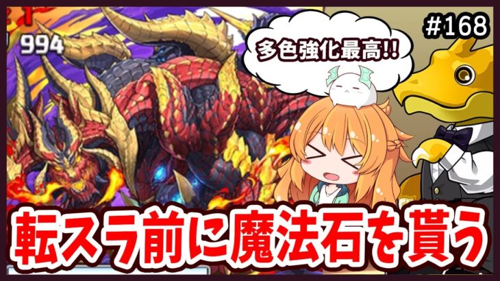 【無課金パズドラ】アプデで強化された多色PTが強過ぎた。。転スラコラボ前に魔法石85個を貰うっ！！！