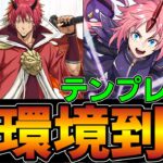 【パズドラ】最強リーダー⁉︎転スラコラボ大当たりミリムで新百式攻略‼︎T字消しが強い‼︎【パズドラ実況】