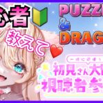 【 パズドラ 】【初見さん大歓迎💖】教えて💗パズドラ👑💕【 パズドラ ガチャ】【Vtuber】【楓　ゆうり】