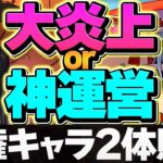 【炎上or神運営】人権キャラが確定枠再販！？パイモンorスーリアは買うべき！？知らないと損！【パズドラ】