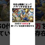 ガンホーに関する豆知識 #パズドラ  #shorts #雑学