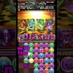 #shorts パズドラ ミリム・ナーヴァ×ミリム&リムル  新百式 1F #パズドラ #ミリム・ナーヴァ #ミリム&リムル  #新百式 #転生したらスライムだった件 #転スラ #転スラコラボ