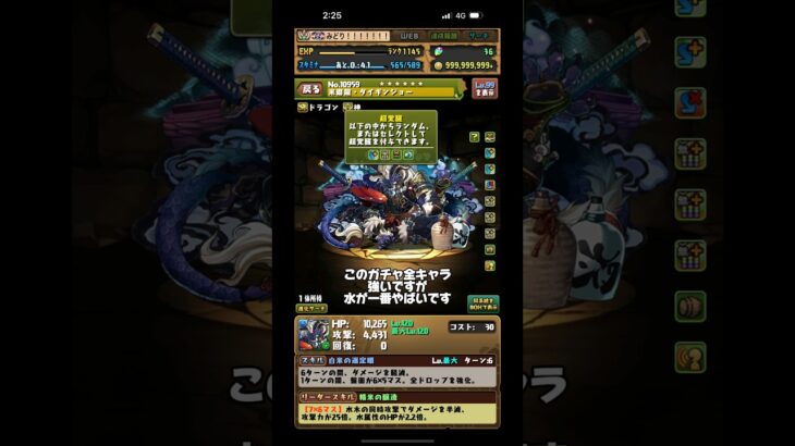 パズドラ酒ガチャ低レア評価水属性編「本当はもっと更新したいけどリアルが忙しいのだ…」#パズドラ #パズドラ実況 #歴世の杯と神創の雫 #葉緑体のパズドラ #shorts