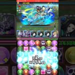 【パズドラ】エアリアル降臨！ #shortsを上げてます