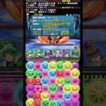 #shorts パズドラ メローラム×セレス  裏千手 5F #パズドラ #メローラム  #裏千手 #熟成 #歴世の杯と神創の雫