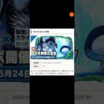 【パズドラ】パズドラ×転生したらスライムだった件 コラボ開催！ #shorts