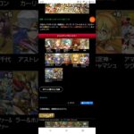 【パズドラ】レアガチャ ライトカーニバルガチャの詳細！ #shorts