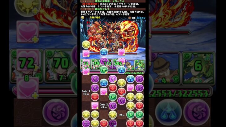 #shorts パズドラ メローラム×セレス  裏千手 8F #パズドラ #メローラム  #裏千手 #熟成 #歴世の杯と神創の雫