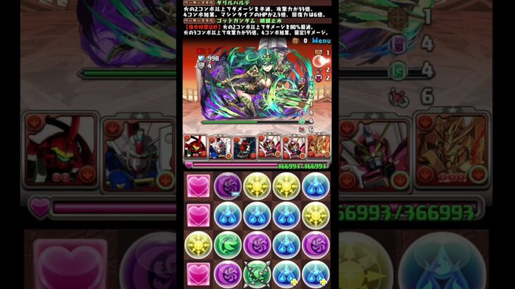 #shorts パズドラ ゴッドガンダム×ダリルバルデ  GWチャレンジ LvEX 3F #パズドラ #ゴッドガンダム #ダリルバルデ  #GWチャレンジ #LvEX #GWチャレンジLvEX