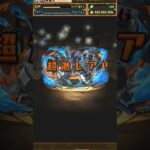 モットダイヤーデローウ！？【パズドラ】(登録よろしく)