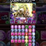 【パズドラ】歴世の杯と神創の雫イベントシロキセイリュウ降臨ラスト一体確保！#パズドラ #昼夜 #歴世の杯と神創の雫