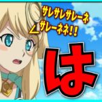 パズドラアニメ、さすがに酷すぎる。【サレーネ】