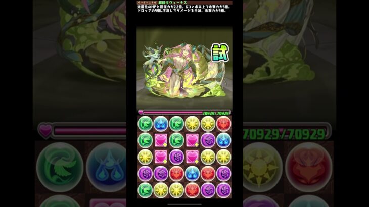 パズドラ　試練進化　宝石が眩い