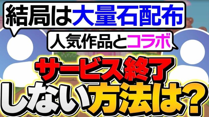 パズドラがサービス終了しない方法は？オワコン回避には〇〇が大事！！