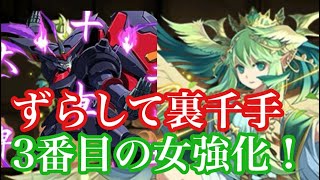 【パズドラ】超高速？（裏千手）試練進化したセレスとマスターガンダムって相性良くね？！