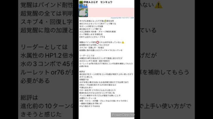 【パズドラ】新千手龍解説