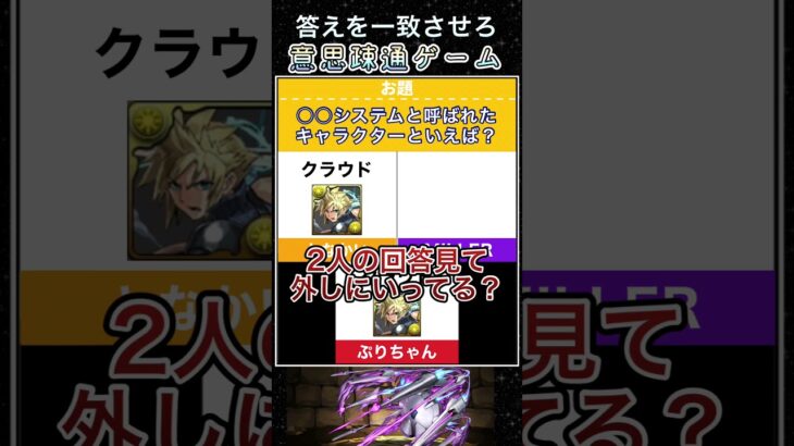 全員一致ゲームで思わぬハプニング……#パズドラ