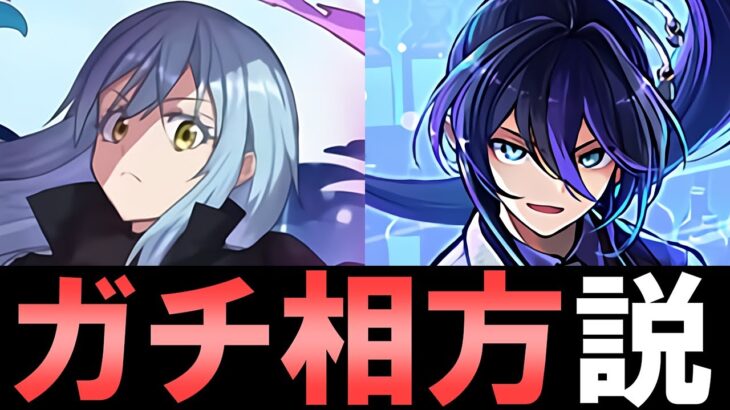 【いよいよ現実味を帯びてきたぞ】リムルを見たら本当にクロトビの相方の可能性があった件。【パズドラ】