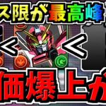 【評価爆上がり中】持ってる？実は最強なフェス限！ガンダムキャラを凌駕！紹介＆解説【パズドラ】