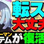 【パズドラ】転スラに〇〇が実装で、闇コラボの可能性が出てきました・・・