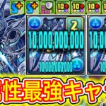 【最強】センキョウの新しすぎる性能がやばい！！！ 【パズドラ 新センキョウ】