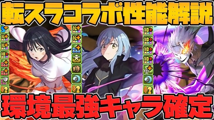 リムルが環境最強確定！新スキル”シールド破壊”シズやランガも壊れ確定！転スラ新キャラ情報解説！