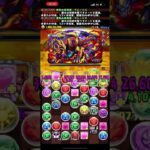 #パズドラ　#新百式　グレーシス×グレーシスでノーコンクリア！！　ラストレシート出します‼️