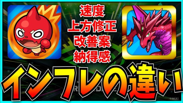 パズドラのインフレは速い？モンストとの違いは何なのか考えてみた。