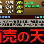 【転スラコラボ】ゴブタ、シズ、リムルの性能を具体的に解説！今後はシールド環境うおおおおおおおおおお【パズドラ実況】