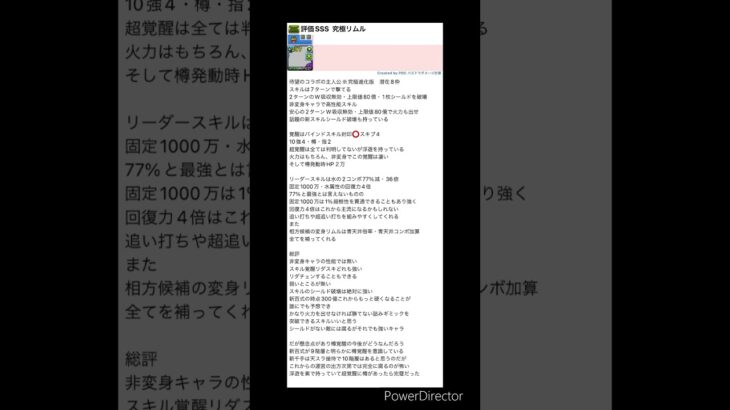 【パズドラ】先取りキャラ紹介究極リムル