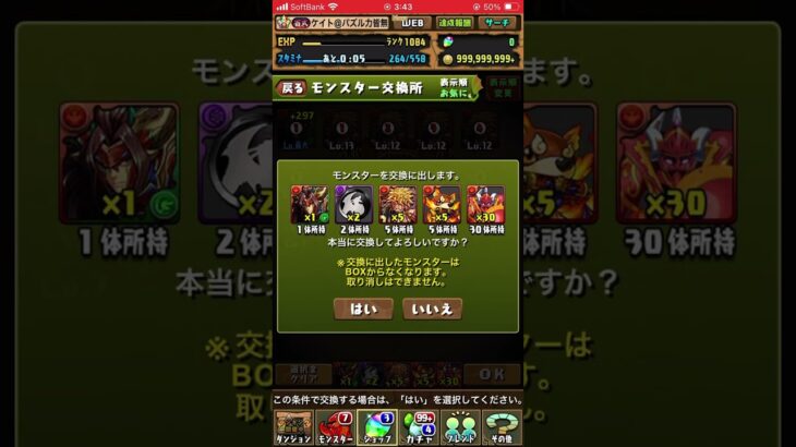 [パズドラ] からくりユキムラとりあえず交換した #からくりユキムラ #パズドラ