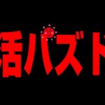 🔴【朝活パズドラ】お喋りしながら新百式【パズドラ雑談配信】 #パズドラ　#雑談　#ラジオ 　#ランダン