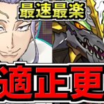 【最適正更新】最速＆最楽！クレイマン降臨周回！ノルディス編成！代用・立ち回り解説！転スラコラボ【パズドラ】